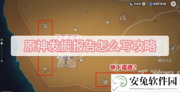 原神发掘报告怎么写攻略 3.1沙漠隐藏成就发掘报告最全达成攻略