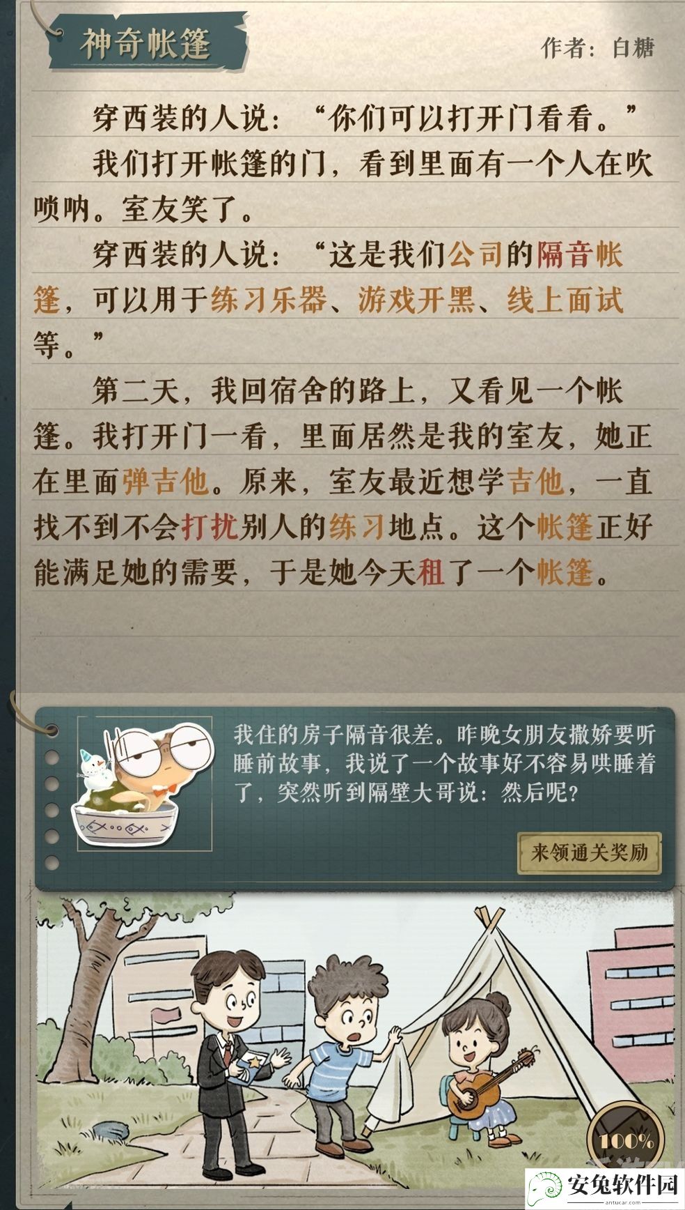 海龟蘑菇汤神奇帐篷通关攻略