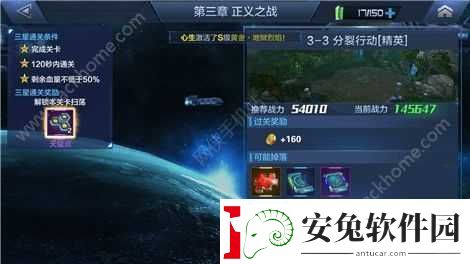 星际火线精英关卡3