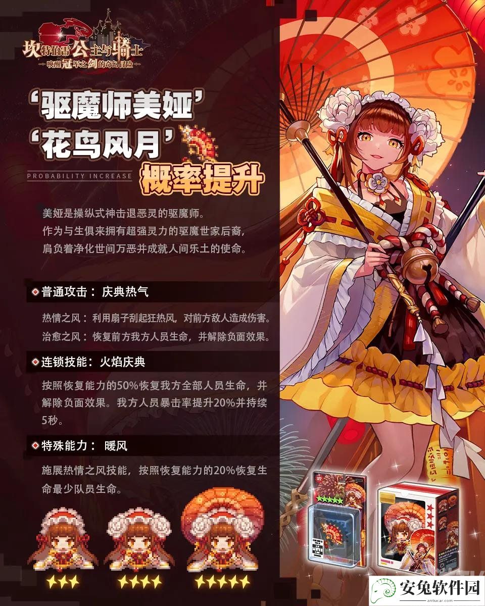 《坎特伯雷公主与骑士唤醒冠军之剑的奇幻冒险》驱魔师美娅攻略