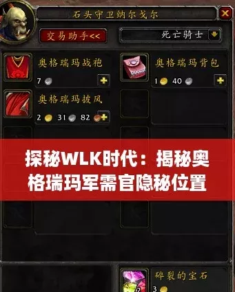 探秘WLK时代