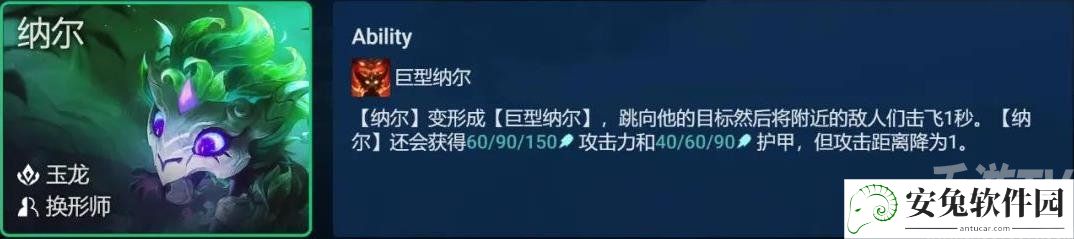 《金铲铲之战》纳尔主C阵容攻略