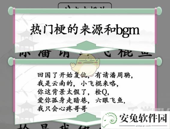 汉字找茬王听声音和bgm找梗怎么过 抖音汉字找茬王听声音和bgm找梗通关攻略