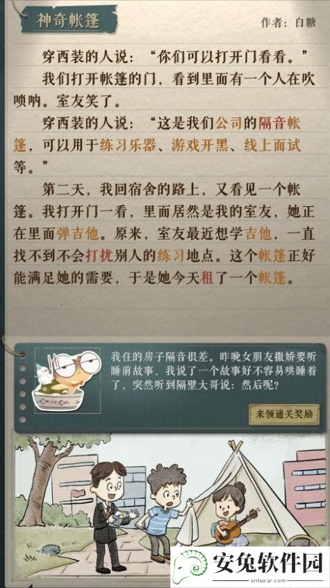 《海龟蘑菇汤》神奇帐篷攻略