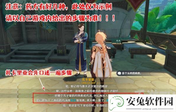 《原神》3.1良药难求每日委托任务完成攻略