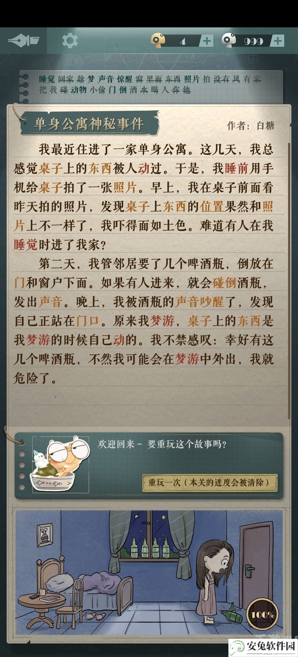 海龟蘑菇汤单身公寓通关攻略