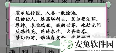 《汉字找茬王》游戏消一消通关攻略