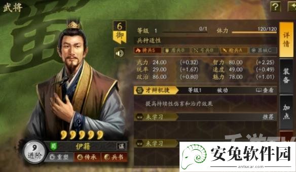 《三国志战略版》伊籍攻略