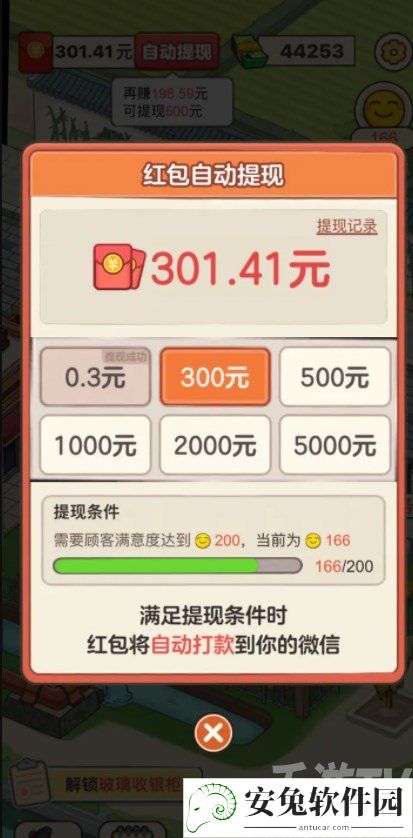 丰收小镇真的能提300吗 提取300条件要求及真假分析[多图]图片2