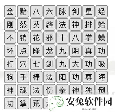 汉字找茬王堃消除武功秘籍通关攻略