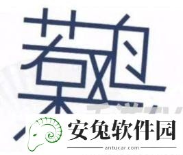 汉字找茬王呆若木鸡怎么过 抖音汉字找茬王呆若木鸡通关攻略