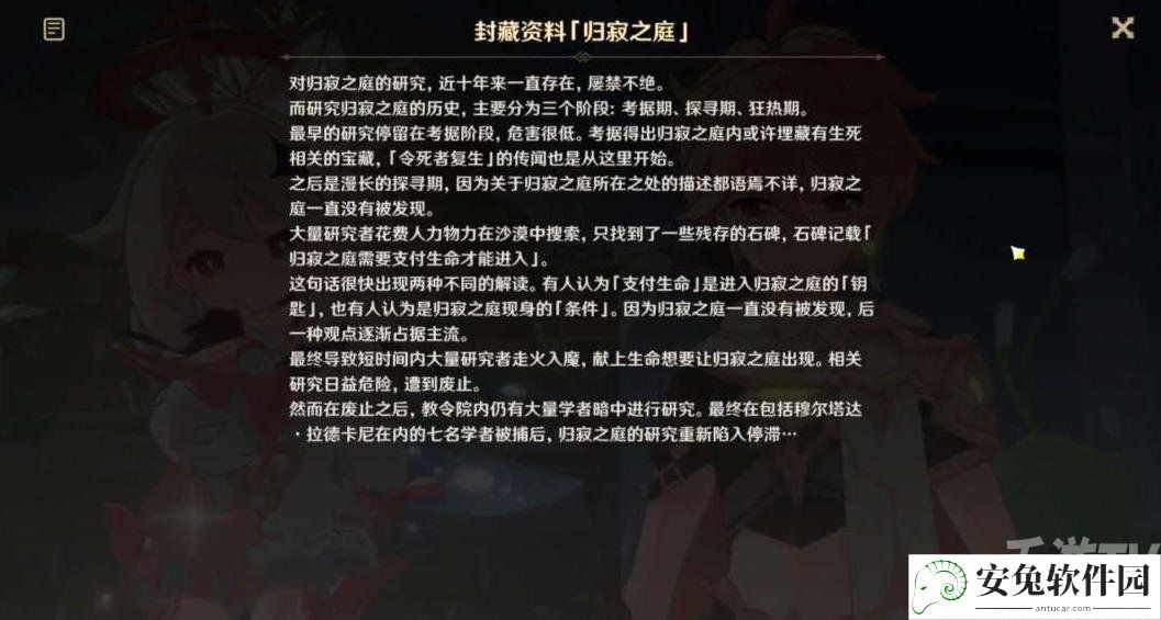 《原神》终归沉寂任务完成攻略