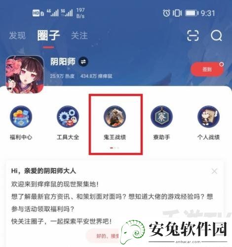 阴阳师超鬼王战绩查询方法