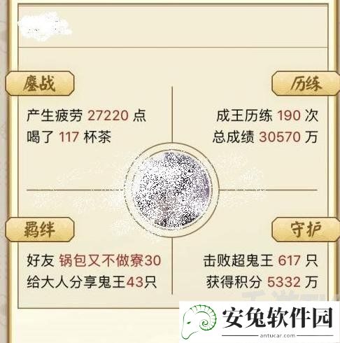 阴阳师超鬼王战绩查询方法