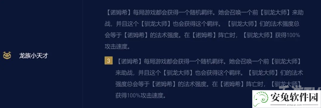 金铲铲之战龙族小天才法师阵容怎么搭配 龙族小天才法师阵容搭配攻略[多图]图片1