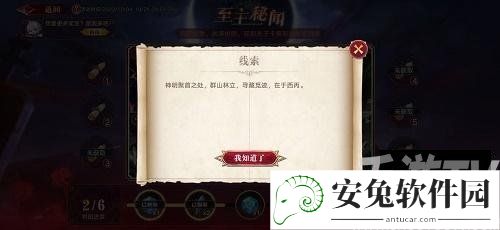 奥拉星至主秘闻第三条线索攻略详解