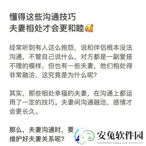 夫妻之间如何做深入的感情沟通