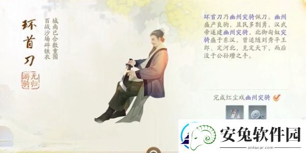 射雕手游环首刀怎么获得