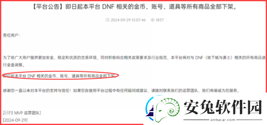 DNF手游重磅！2大平台相继下架DNF专区