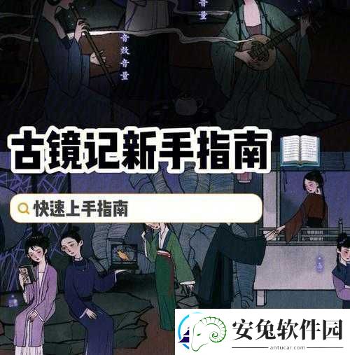 古镜记南京第部分通关攻略——古镜记南京第部分怎么过