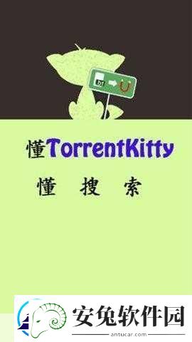 种子猫磁力搜索torrentkitty