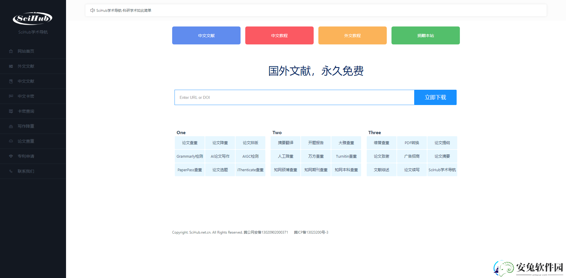 scihub文献检索址免费入口