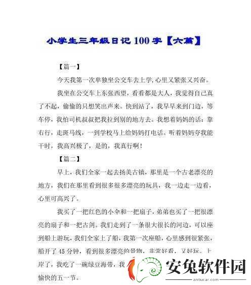 成为全校公交车的日常生活作文